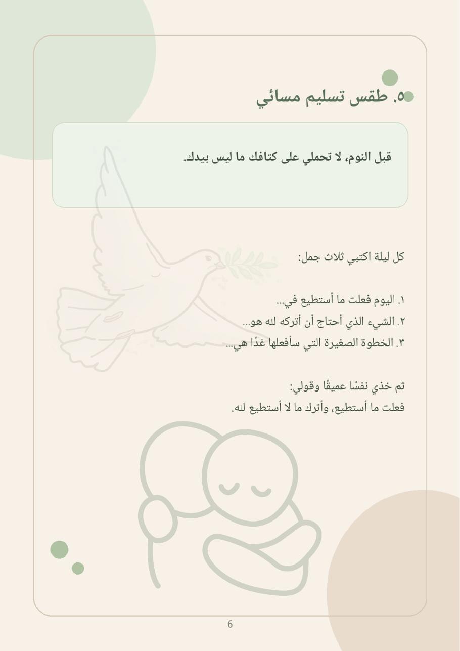 قوة التسليم — صفحة 6
