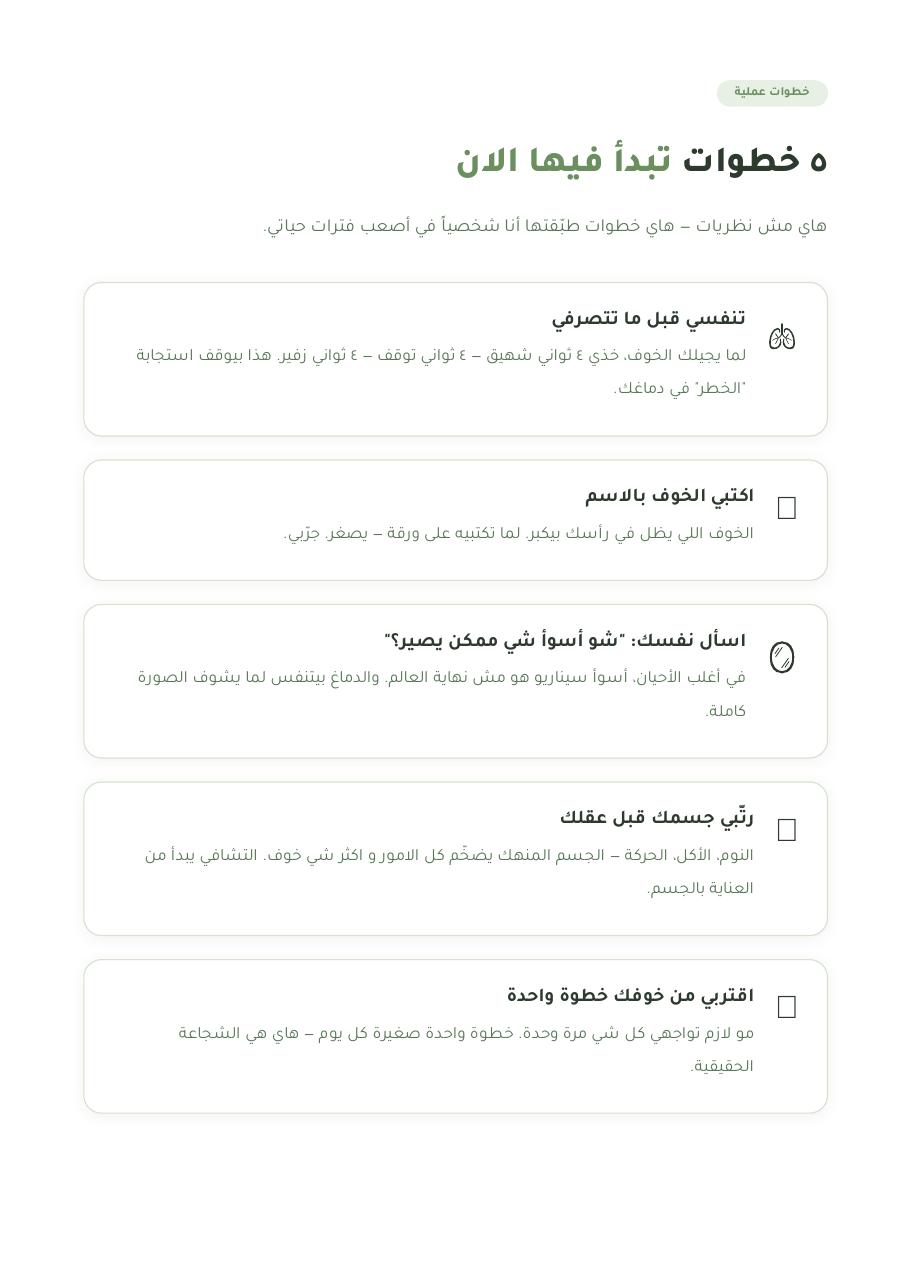 كيف أتخلص من الخوف؟ — صفحة 6