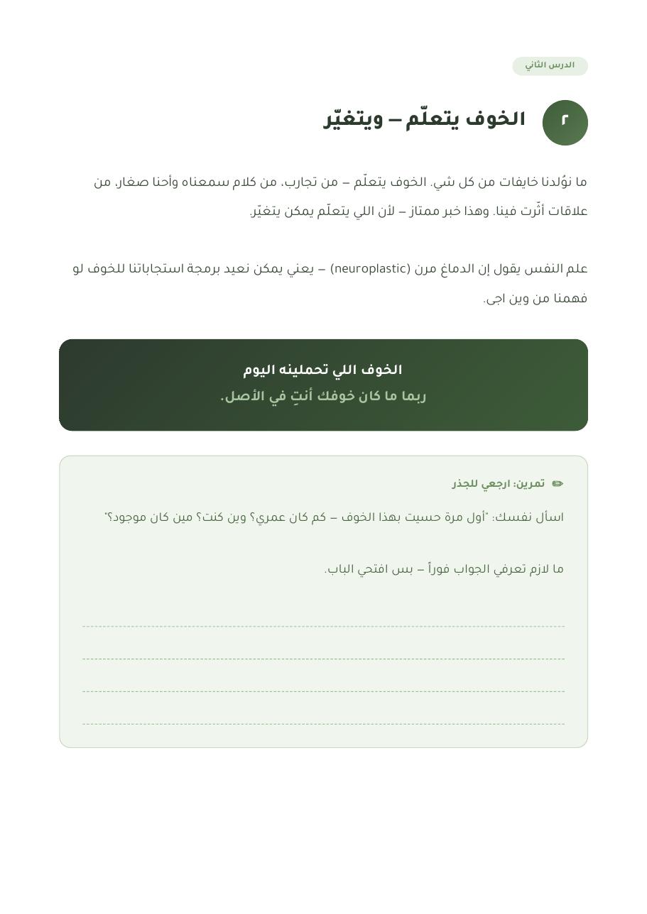 كيف أتخلص من الخوف؟ — صفحة 5