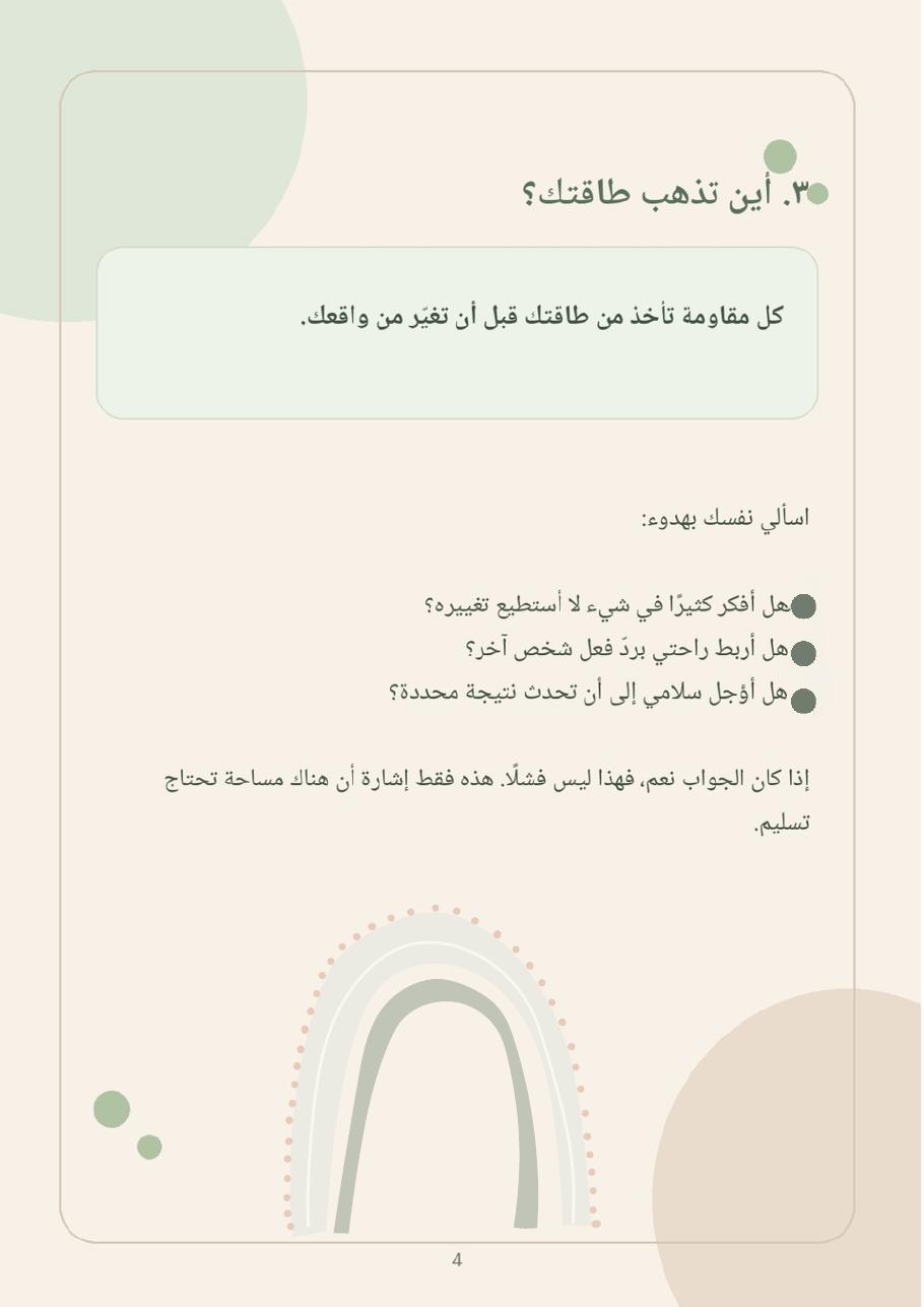 قوة التسليم — صفحة 4