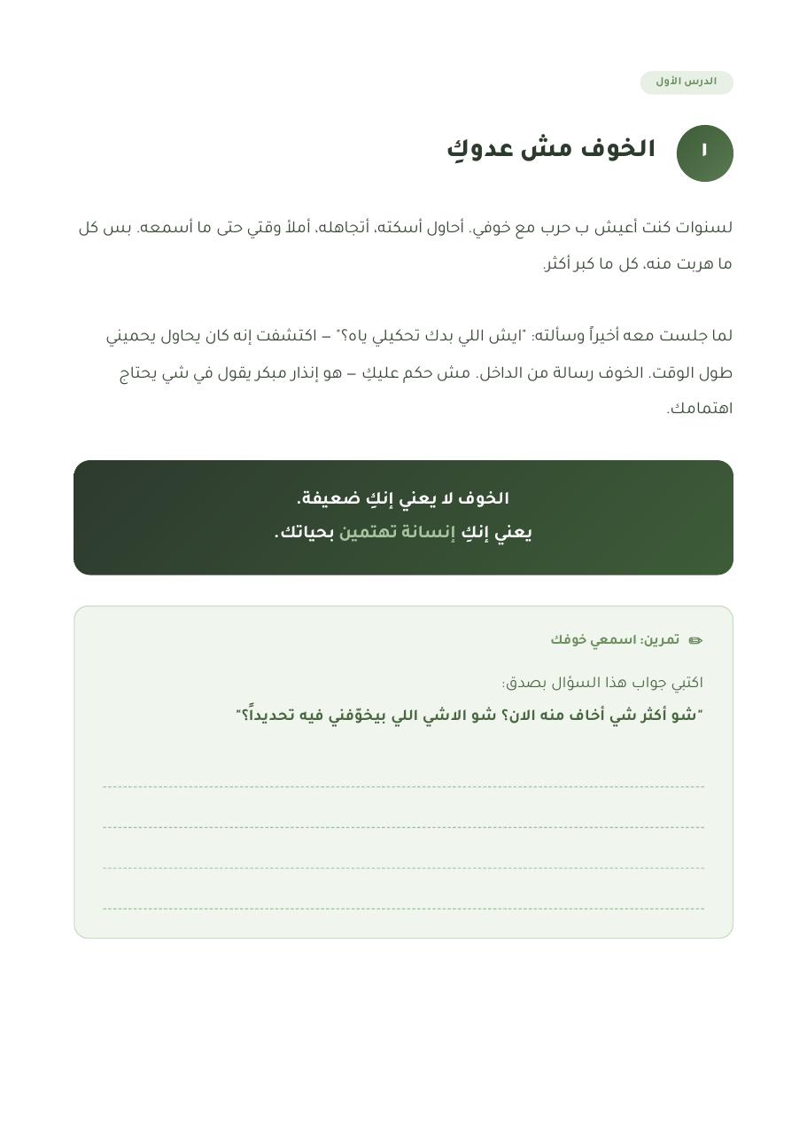 كيف أتخلص من الخوف؟ — صفحة 4
