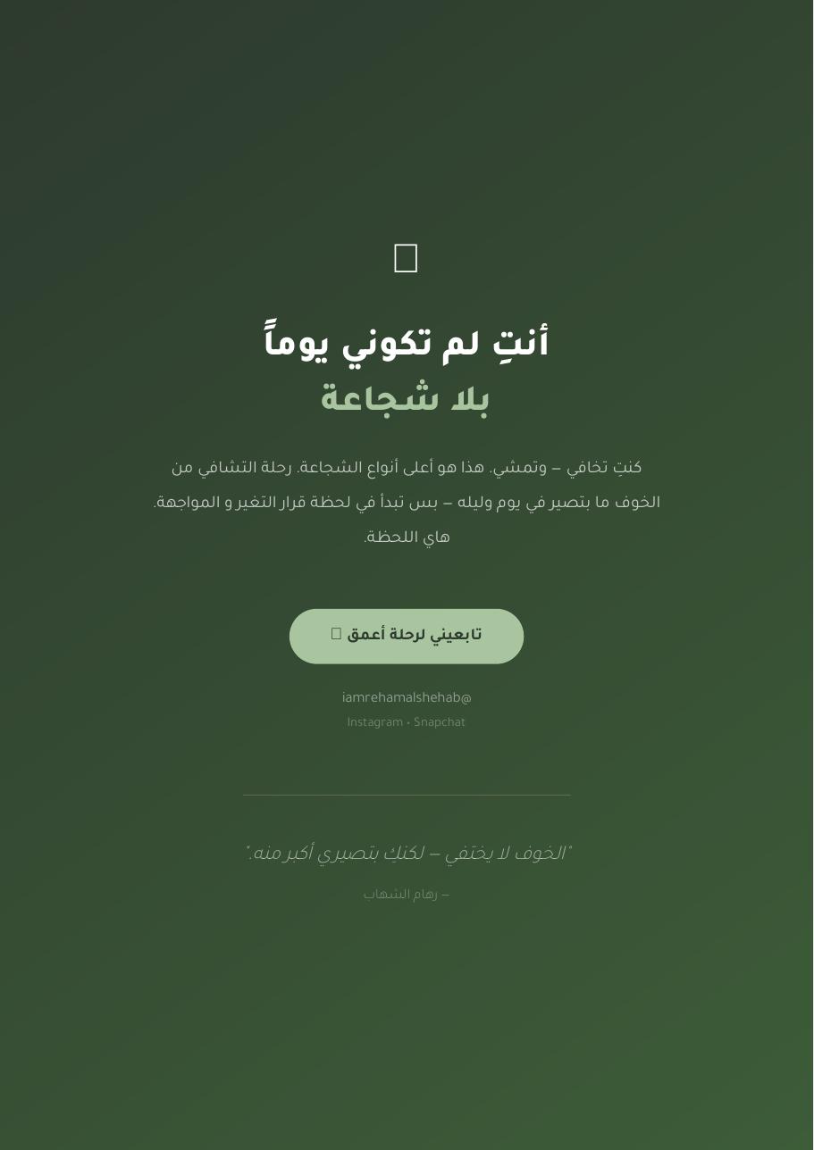 كيف أتخلص من الخوف؟ — صفحة 7