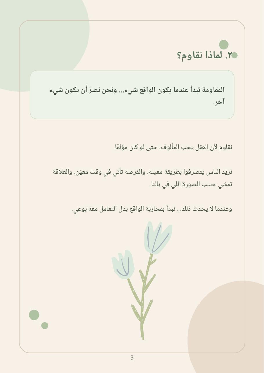 قوة التسليم — صفحة 3